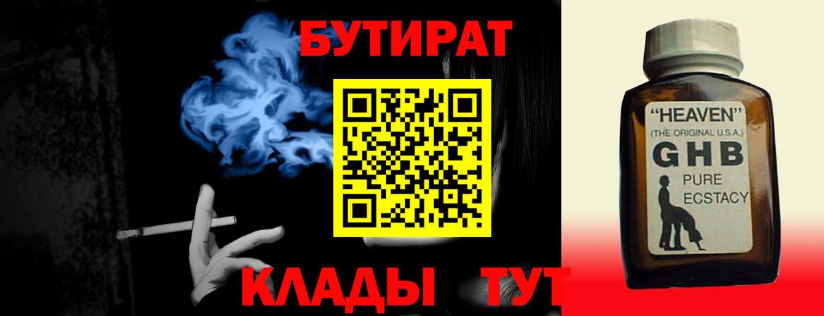 Кимры  БУТИРАТ жидкий экстази  БУТИРАТ  Вход с VPN 