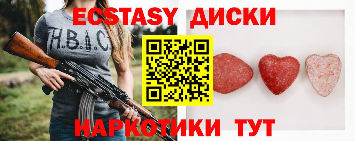 ЭКСТАЗИ  Экстази диски  Ecstasy диски  Вход с VPN  дарнет шоп  Кимры 
