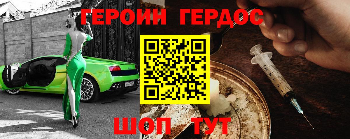 Кимры  Героин  Вход с VPN  Героин Heroin 