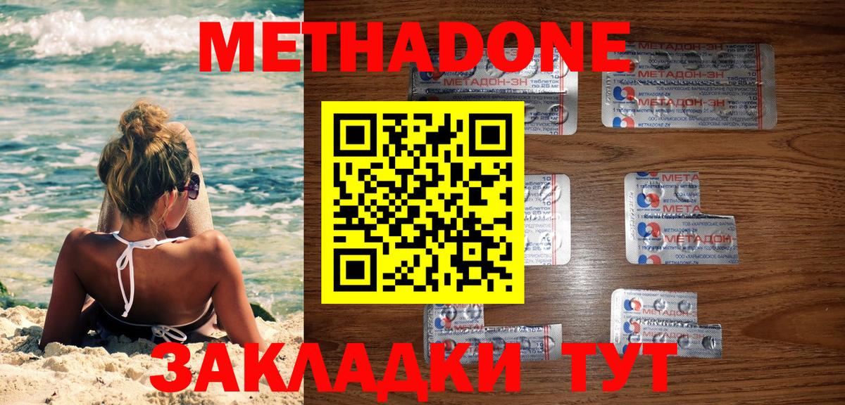 Кимры  mega ТОР  МЕТАДОН мёд  Вход с VPN  нарко площадка наркотические препараты  МЕТАДОН methadone 